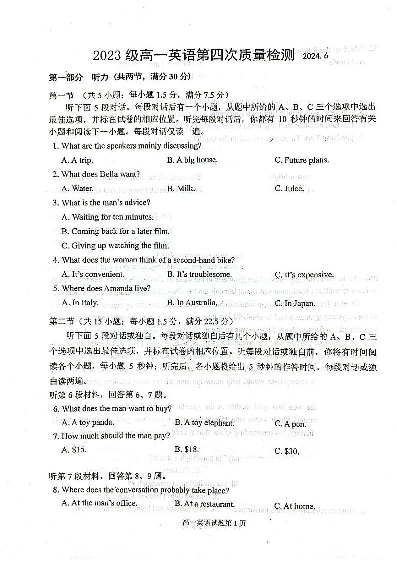 山东省烟台市莱州市第一中学2023-2024学年高一下学期6月月考英语试题01