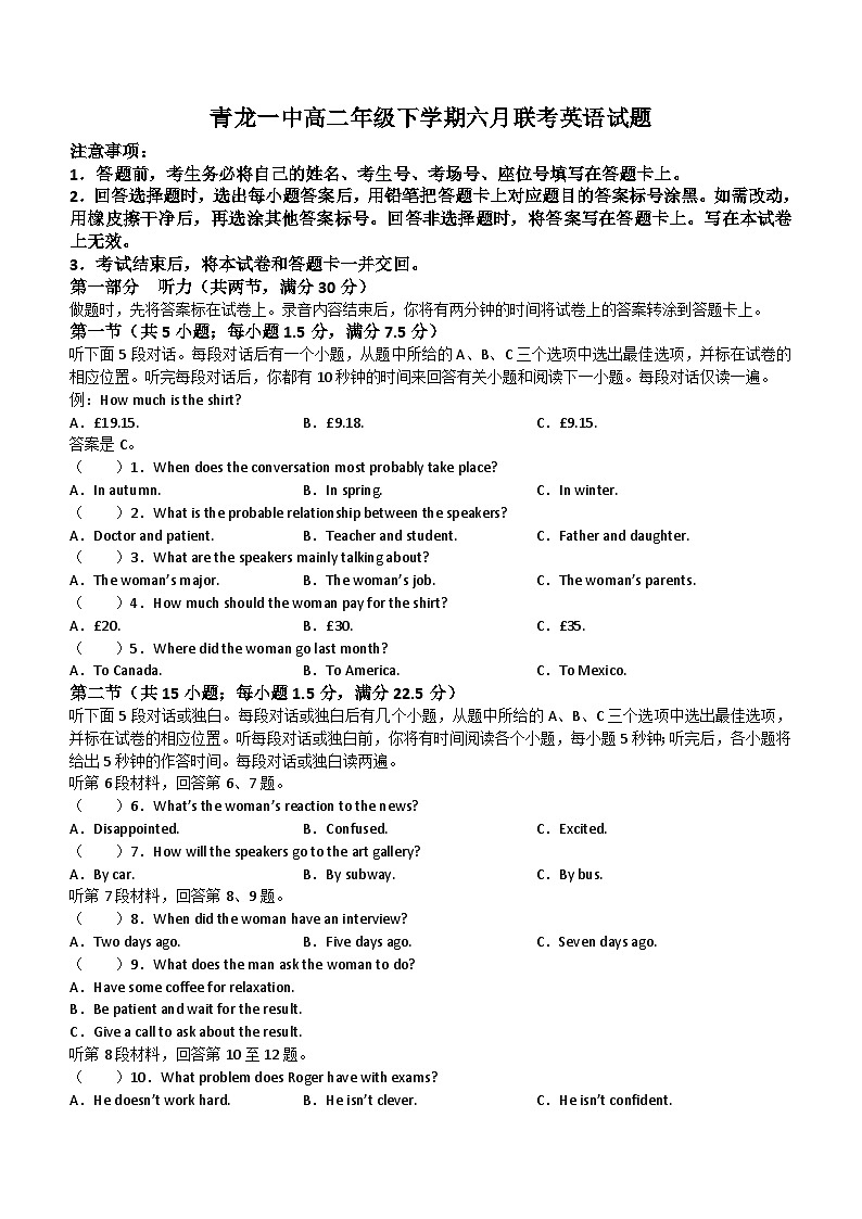 河北省秦皇岛市青龙满族自治县第一中学2023-2024学年高二下学期6月联考英语试题（含答案）第1页