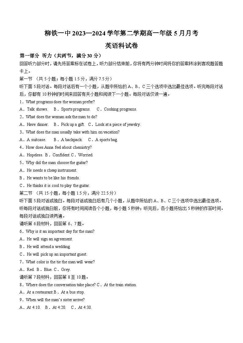 广西柳州铁一中学2023-2024下学期高一五月月考英语试题（含答案）01