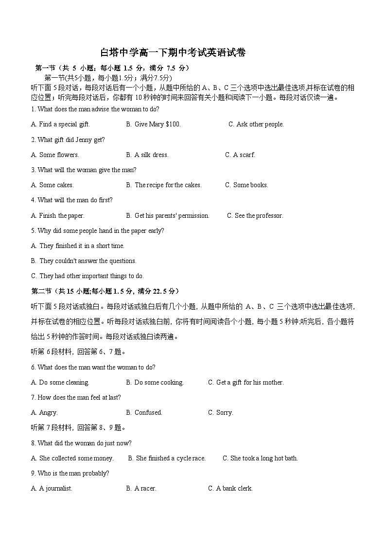四川省南充市白塔中学2023-2024学年高一下学期期中考试英语试题01