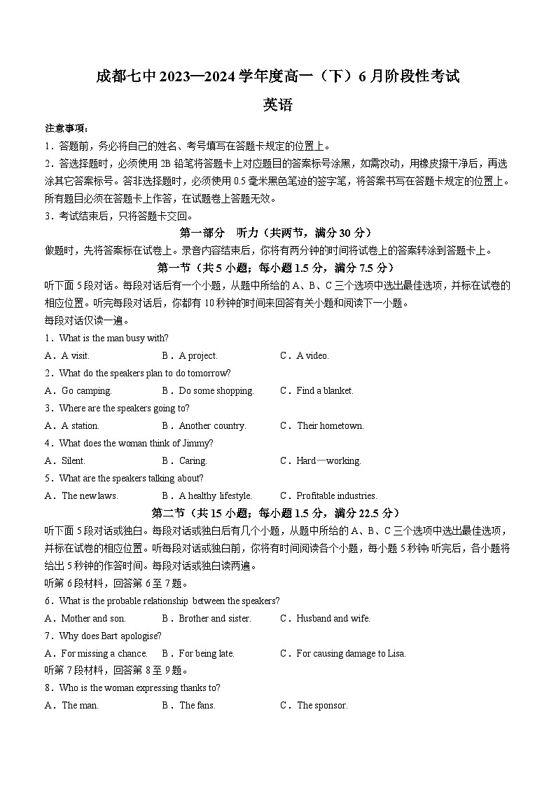 四川省成都市第七中学2023-2024学年高一下学期6月月考英语试题（含答案）01