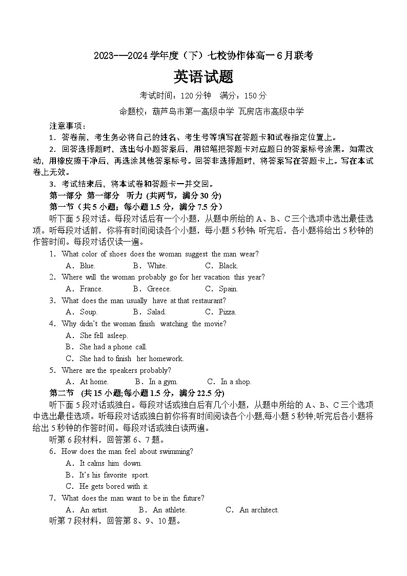 辽宁省七校协作体2023-2024学年高一下学期6月联考英语试题(含答案)01