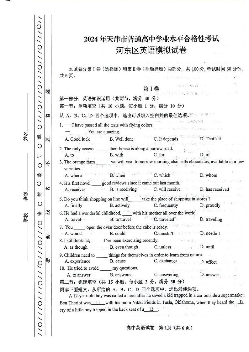 2024届天津市河东区普通高中学业水平合格性考试英语试题03