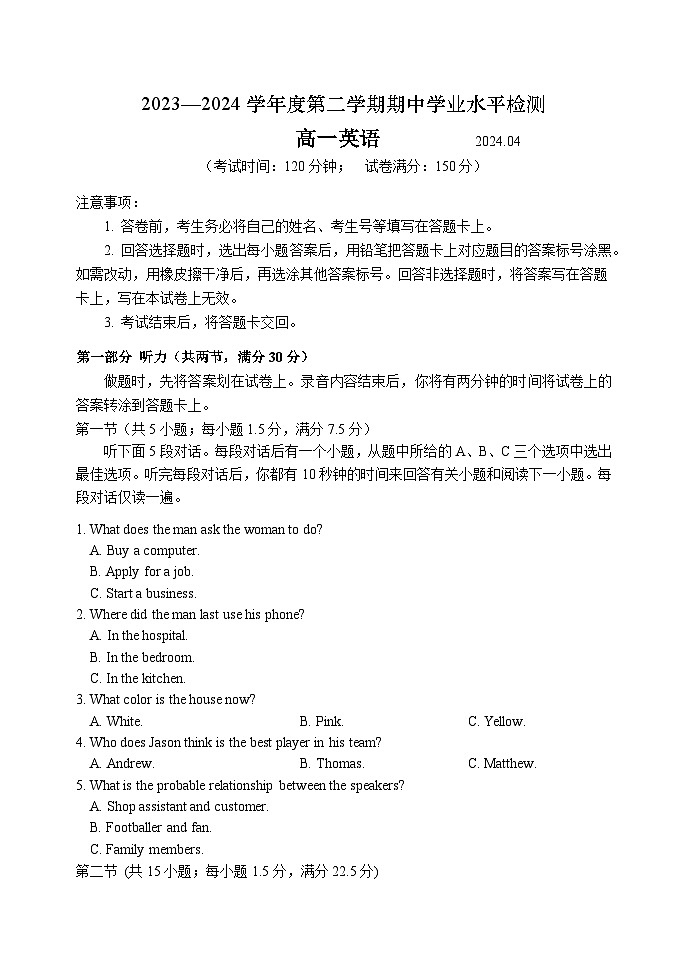 山东省青岛地区2023-2024学年高一下学期期中考试英语试题01