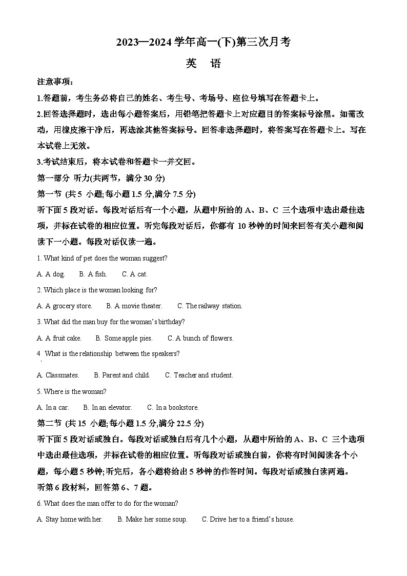 2024邢台邢襄联盟高一下学期第三次月考试题英语含解析第1页