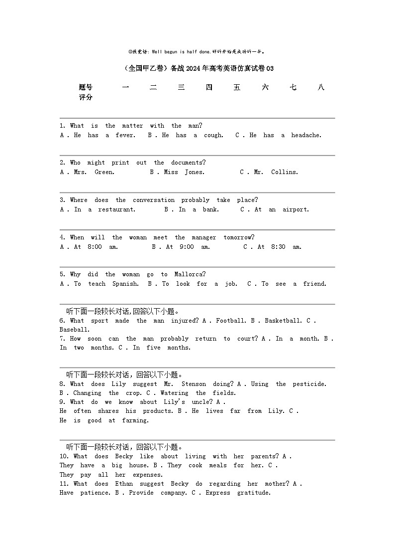 （全国甲乙卷）备战2024年高考英语仿真试卷0301