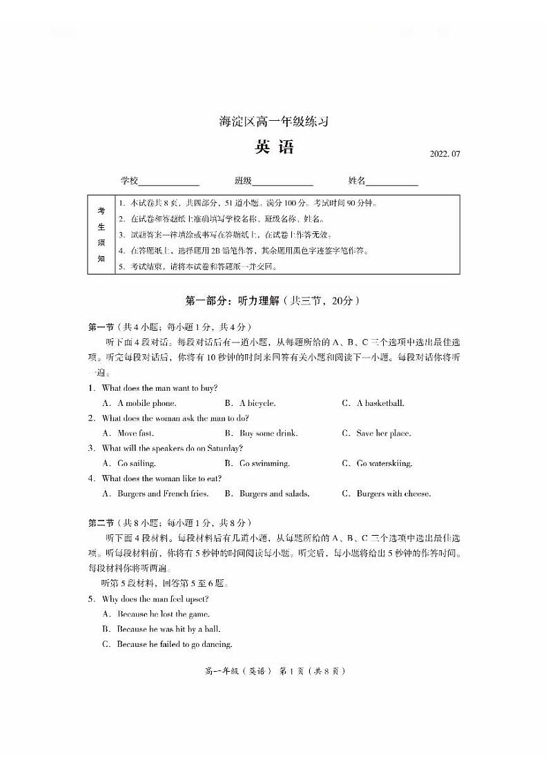 2022海淀高一（下）期末英语试题和答案第1页