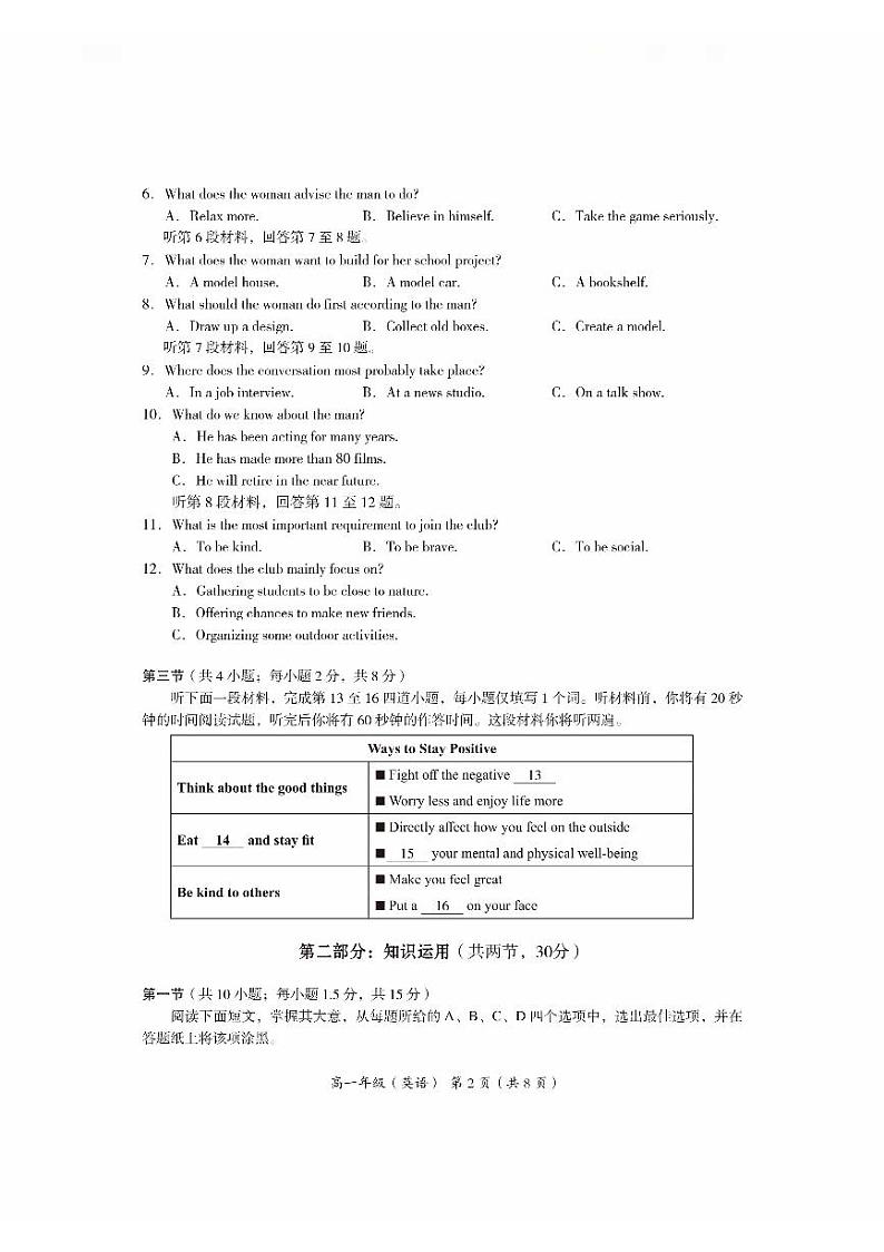 2022海淀高一（下）期末英语试题和答案第2页