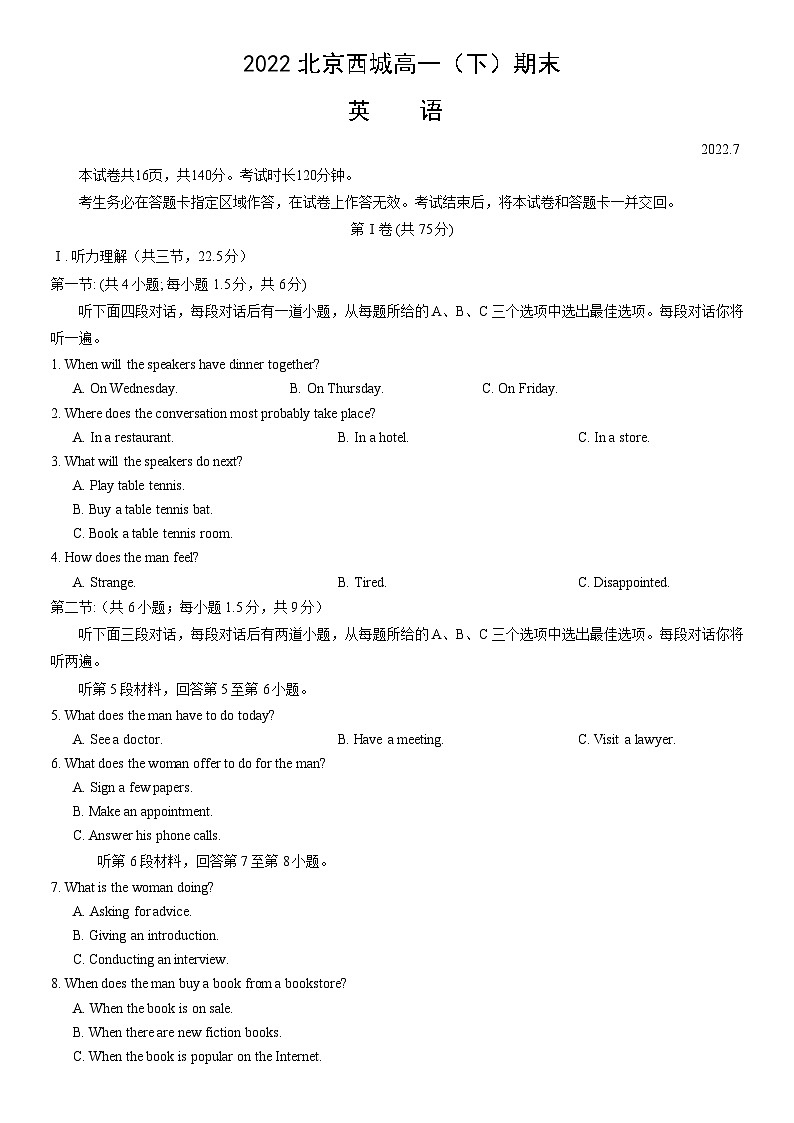 2022西城高一（下）期末英语试题和答案第1页