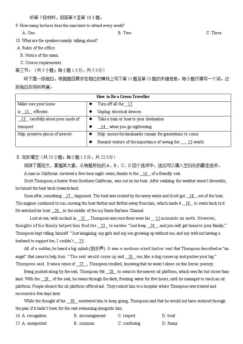 2022西城高一（下）期末英语试题和答案第2页