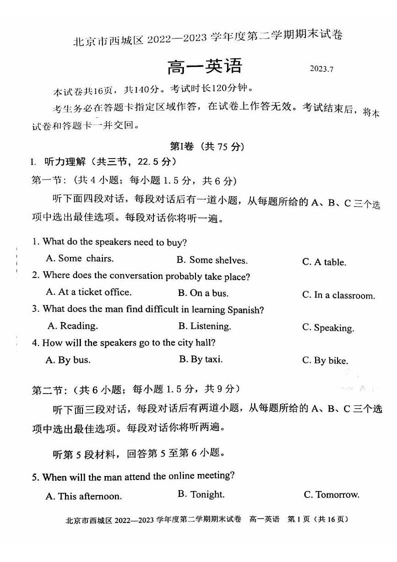 2023北京西城高一（下）期末英语试卷（教师版）第1页