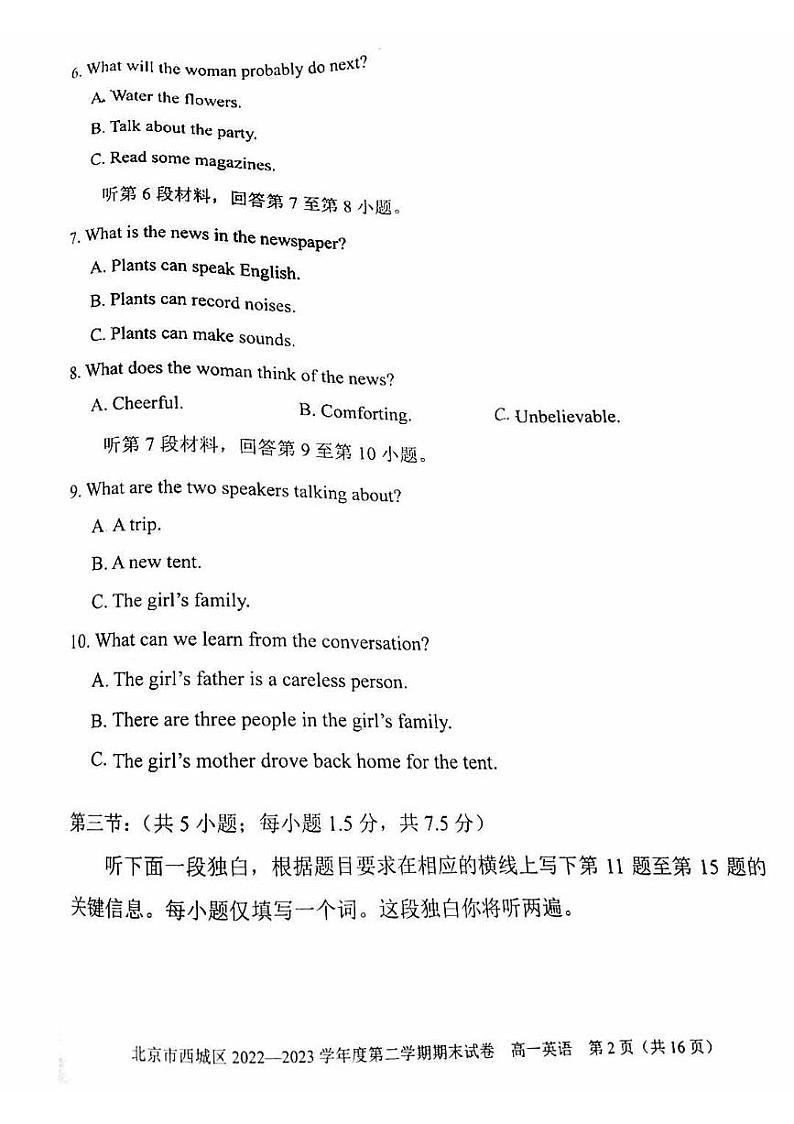 2023北京西城高一（下）期末英语试卷（教师版）第2页