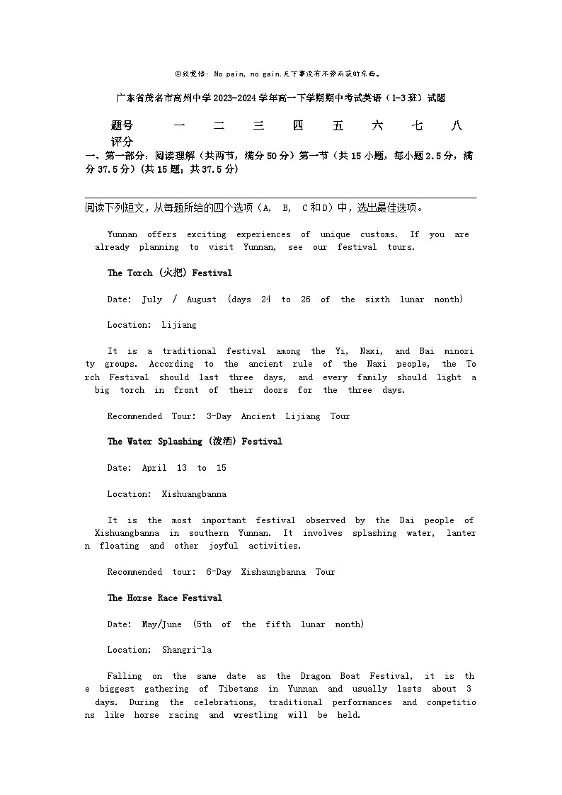 广东省茂名市高州中学2023-2024学年高一下学期期中考试英语（1-3班）试题第1页