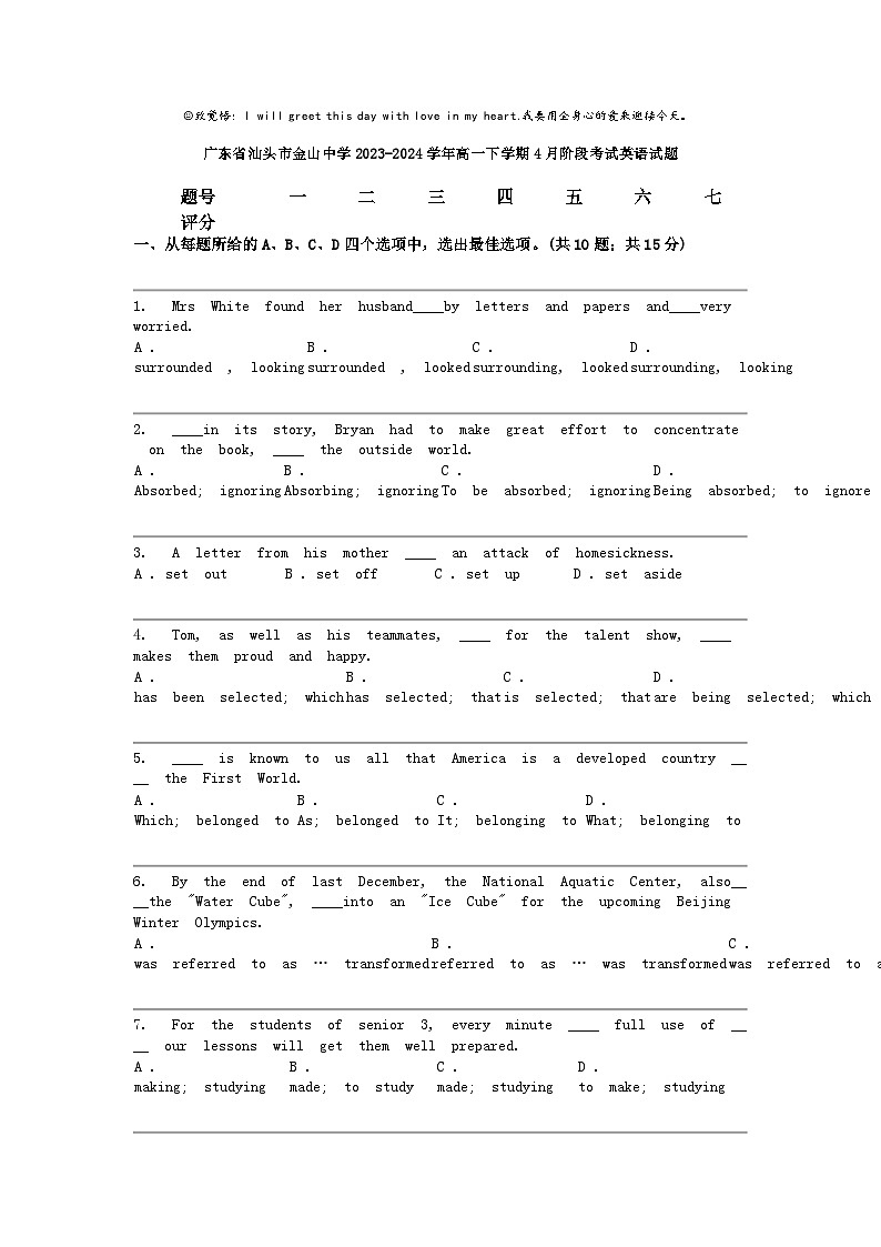 广东省汕头市金山中学2023-2024学年高一下学期4月阶段考试英语试题01