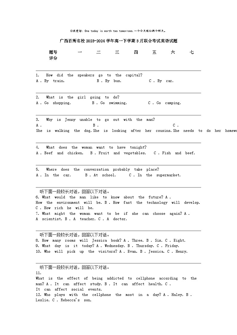 广西百所名校2023-2024学年高一下学期3月联合考试英语试题第1页