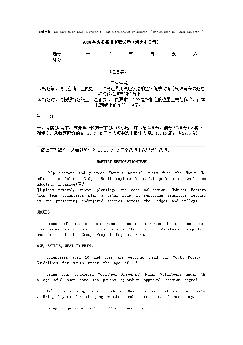 2024年高考英语真题试卷（新高考Ⅰ卷）第1页