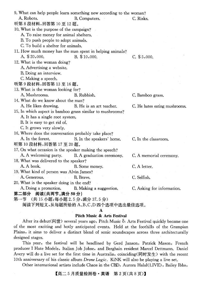山西省部分学校2023-2024学年高二下学期5月联考英语试题（PDF版附解析）02