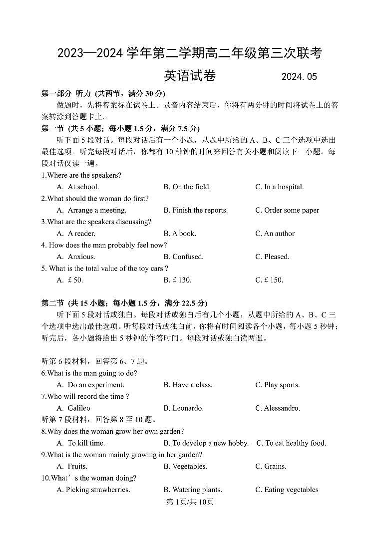 江苏省淮安市洪泽中学、金湖中学、清河中学、清浦中学等2023-2024学年高二下学期5月月考英语试题（PDF版附答案）01
