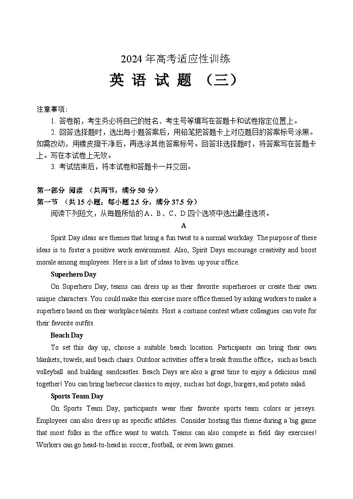 山东省泰安肥城市2024届届高三下学期三模英语试卷（Word版附答案）第1页