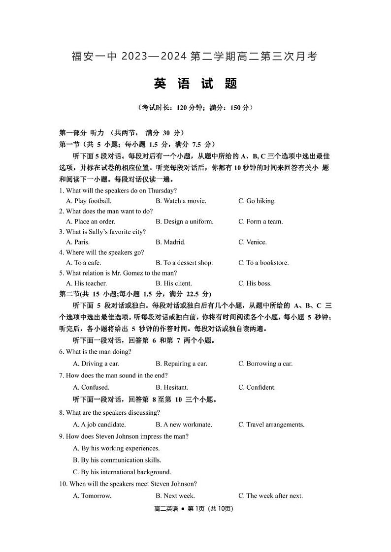 福安一中2023—2024学年高二（下）第三次月考英语试题第1页