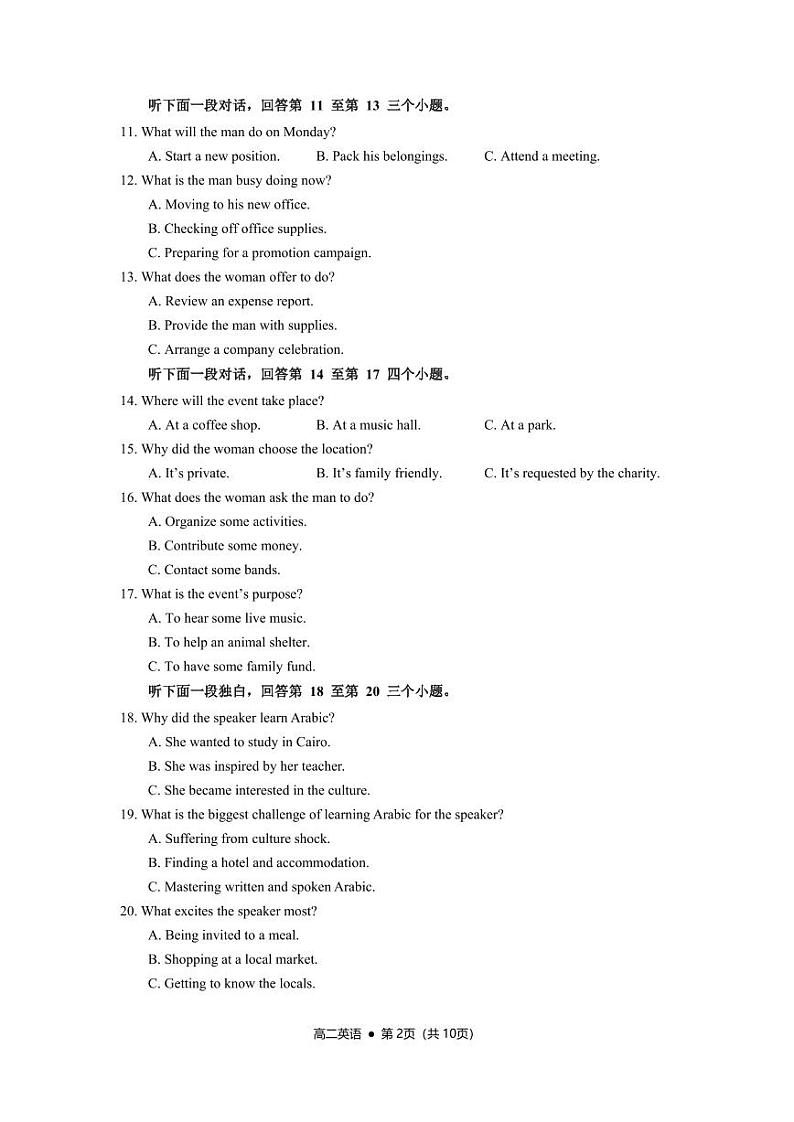 福安一中2023—2024学年高二（下）第三次月考英语试题第2页