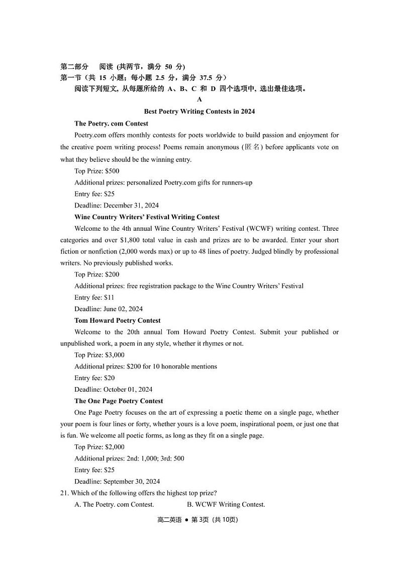 福安一中2023—2024学年高二（下）第三次月考英语试题第3页