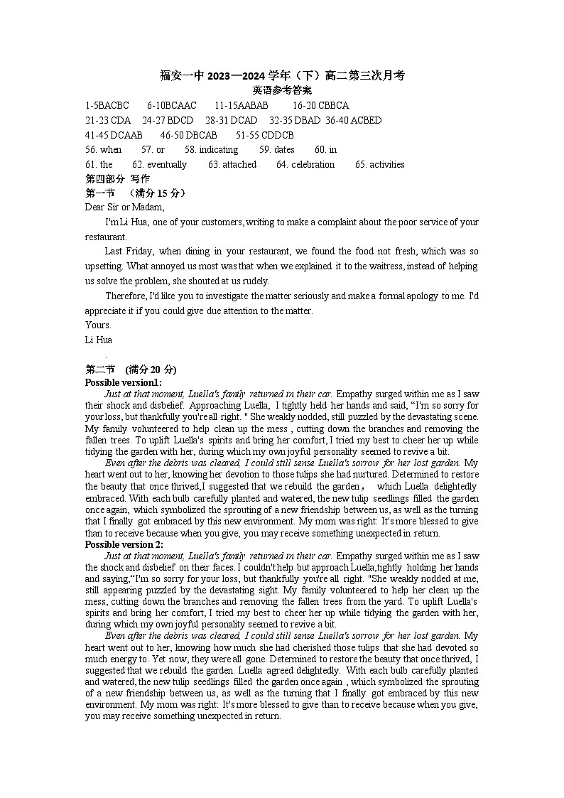 福安一中高二下第三次月考答案第1页