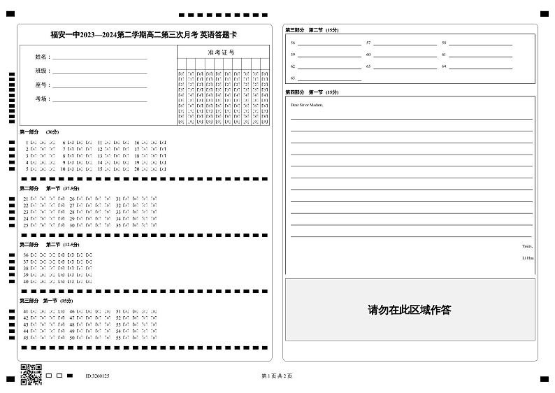 福安一中2023—2024第二学期高二第三次月考   英语答题卡第1页