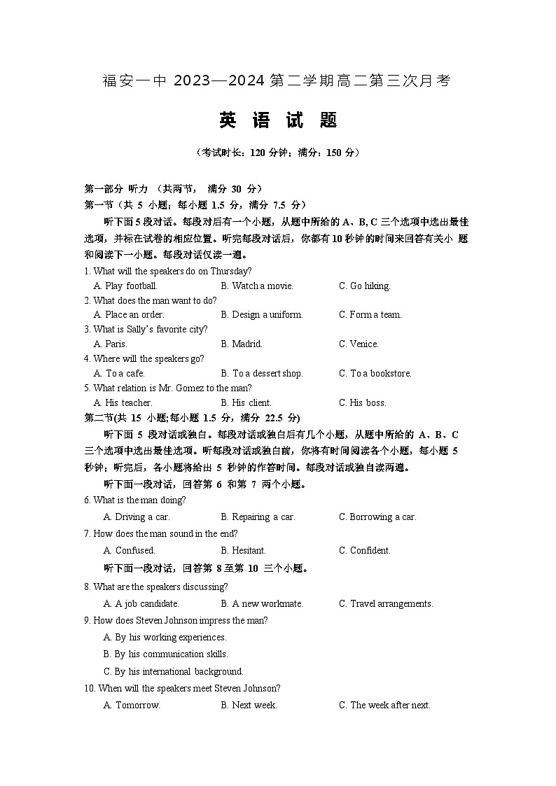 福建省福安市第一中学2023-2024学年高二下学期第三次月考英语试题第1页