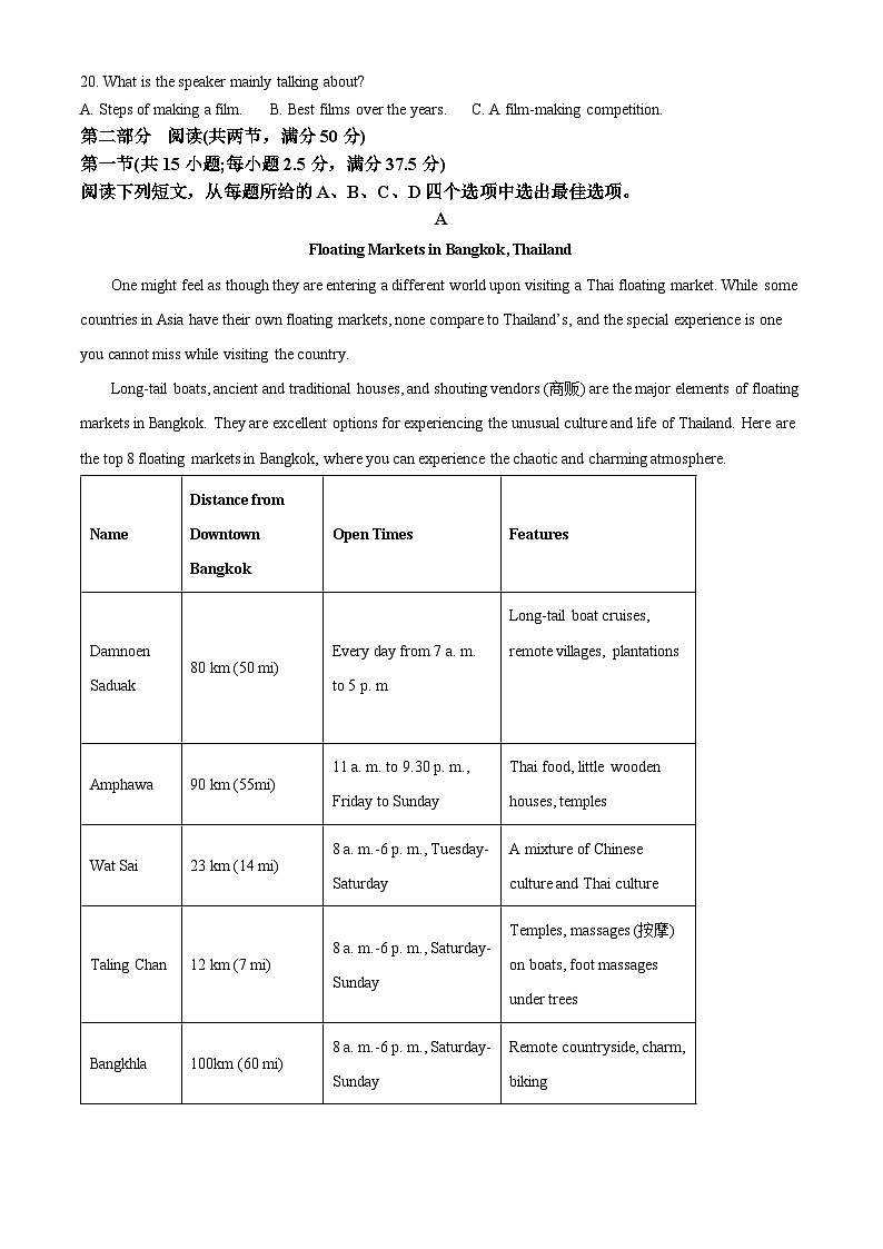 河南省名校联盟2023-2024学年高二下学期5月联考英语试卷（Word版附解析）第3页