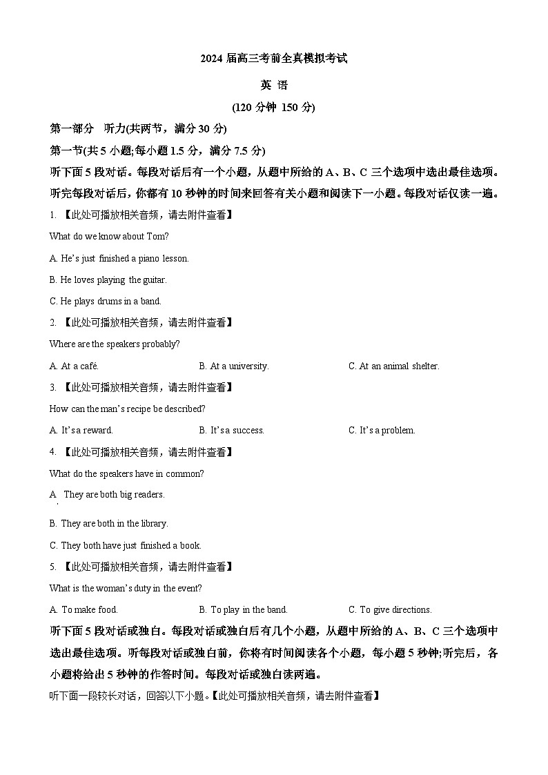 河南省中原名校2024届高三下学期考前全真模拟考试英语试卷（Word版附解析）01