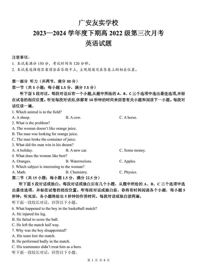 四川省广安友实学校2023-2024学年高二下学期6月月考英语试题第1页