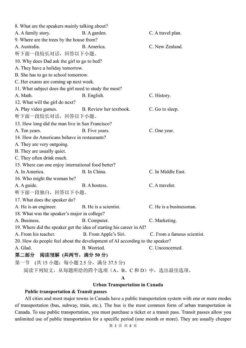 四川省广安友实学校2023-2024学年高二下学期6月月考英语试题第2页