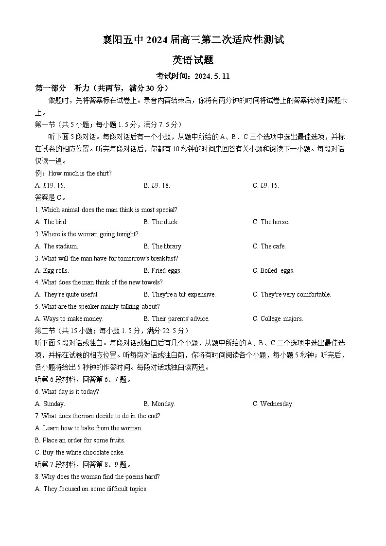 湖北省襄阳市第五中学2024届高三下学期二模英语试题（Word版附解析）01
