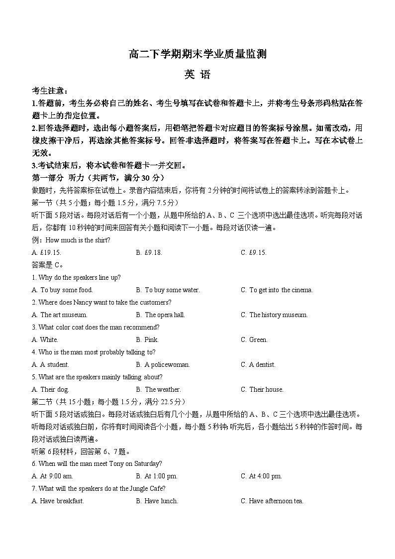 河南省濮阳市2023-2024学年高二下学期6月期末升级考试英语试卷（含答案）01