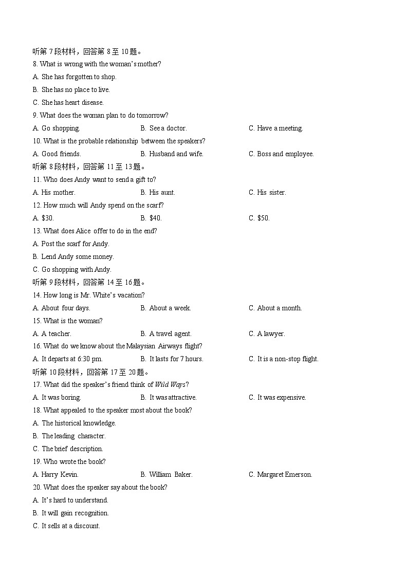 河南省濮阳市2023-2024学年高二下学期6月期末升级考试英语试卷（含答案）02