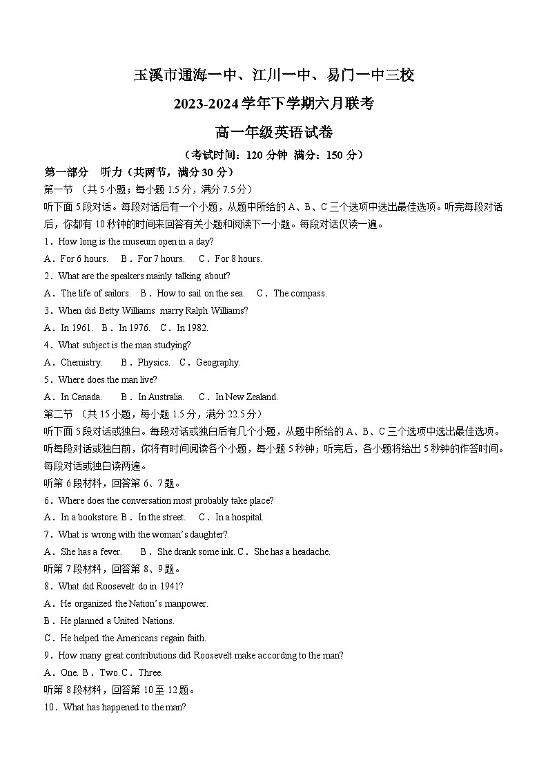 云南省玉溪市通海一中、江川一中、易门一中三校2023-2024学年高一下学期六月联英语试卷（含答案）第1页