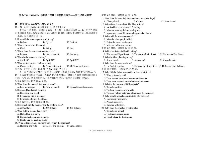 山东省青岛第二中学2023-2024学年高二下学期第二次月考英语试题01