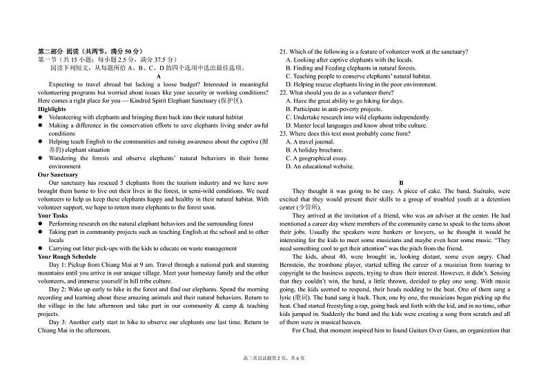 山东省青岛第二中学2023-2024学年高二下学期第二次月考英语试题02