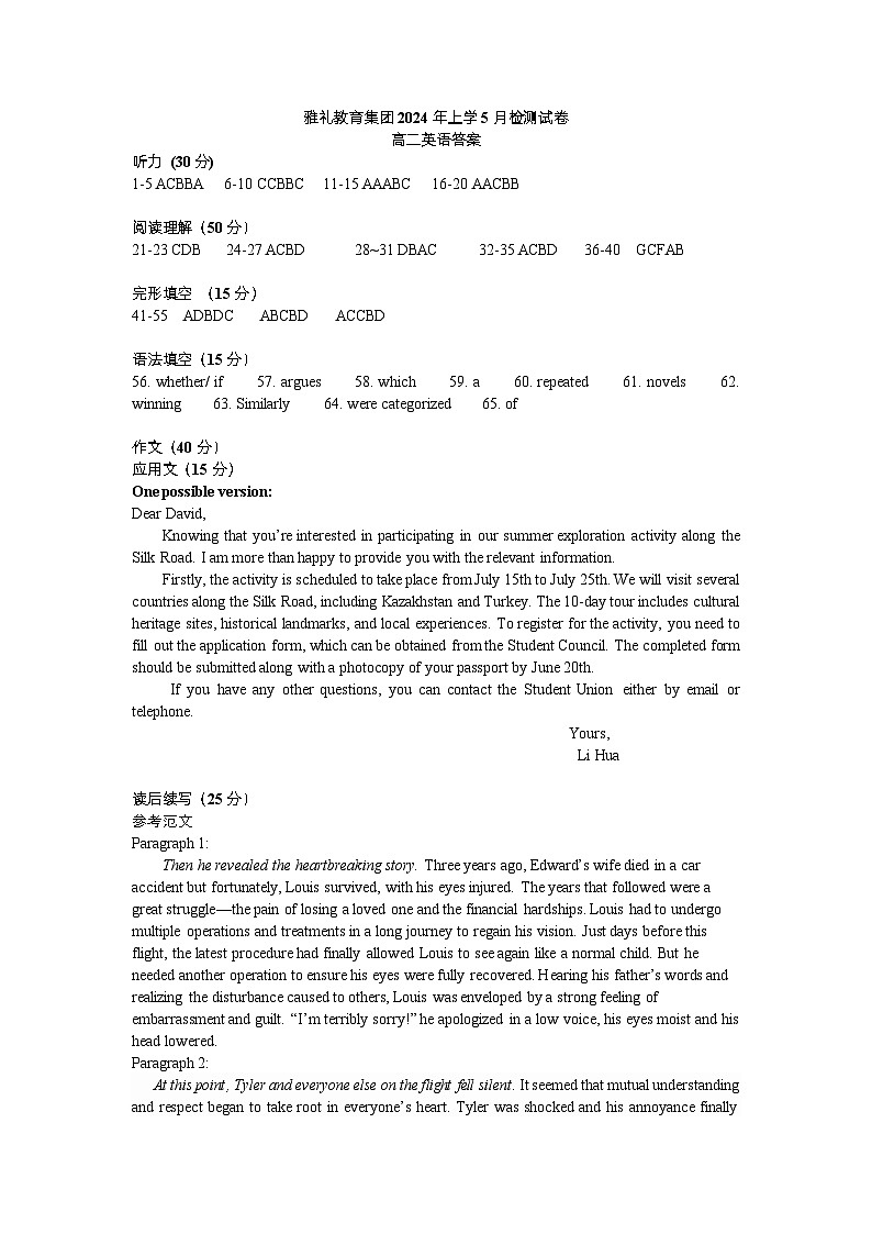 2024长沙雅礼中学高二下学期5月月考英语试题PDF版含答案01