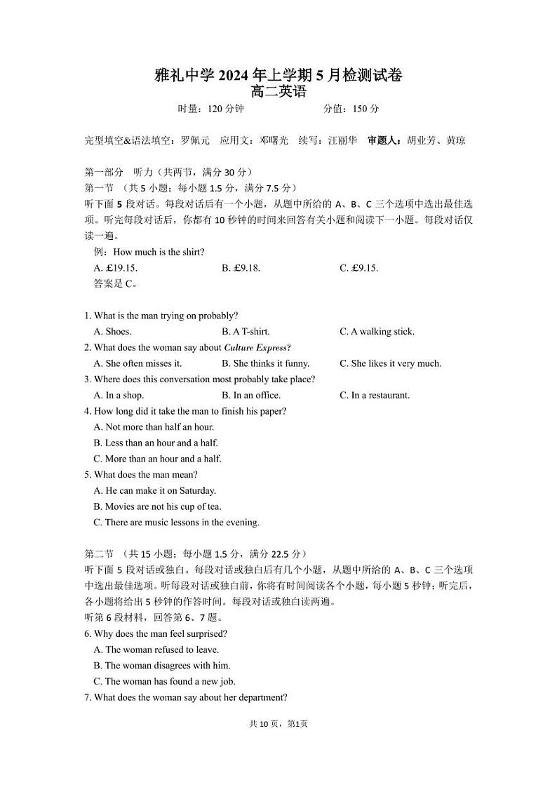 2024长沙雅礼中学高二下学期5月月考英语试题PDF版含答案01