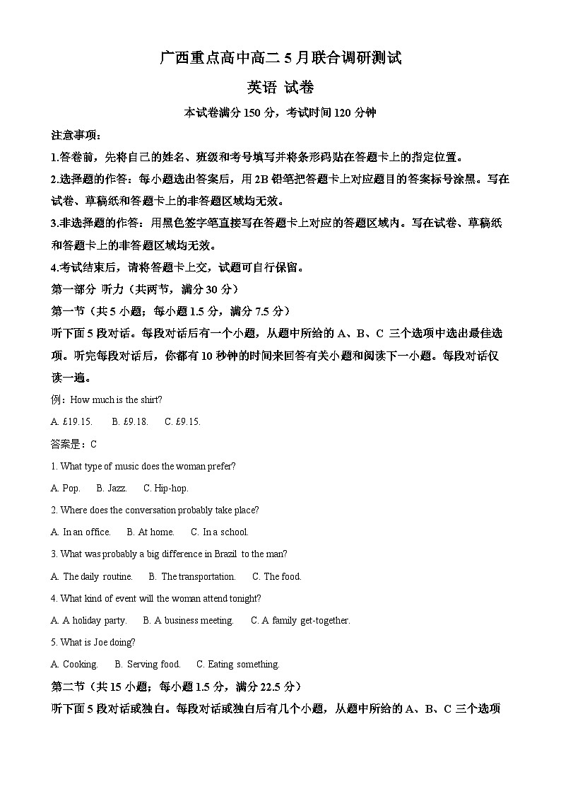 2024广西重点高中高二下学期5月联合调研测试英语含解析第1页