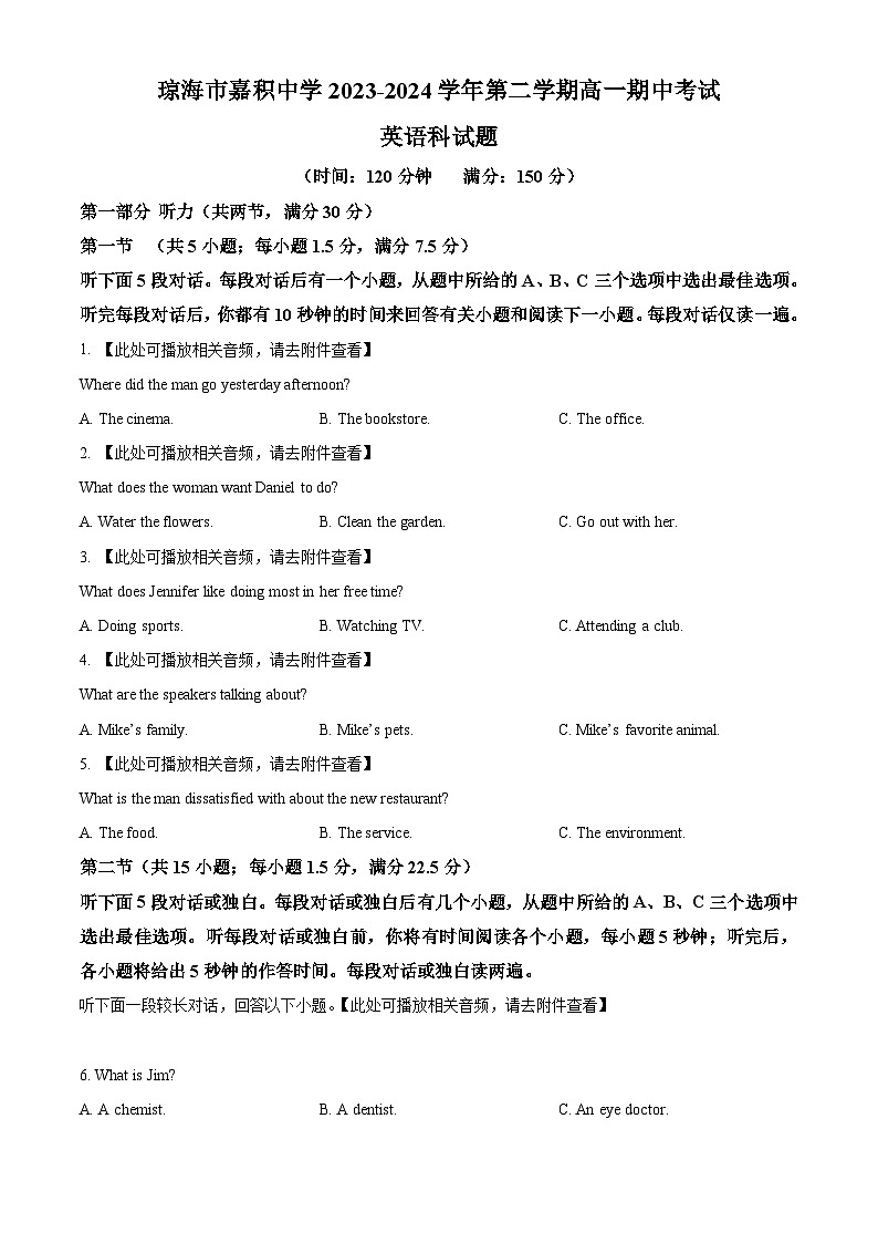 2024琼海嘉积中学高一下学期6月期中考试英语含解析第1页