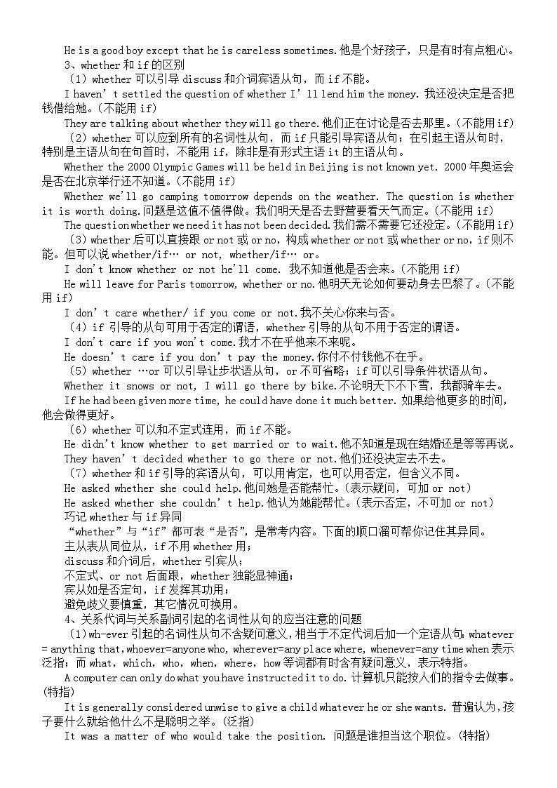 高中英语2025届高考语法复习名词性从句知识讲解第3页