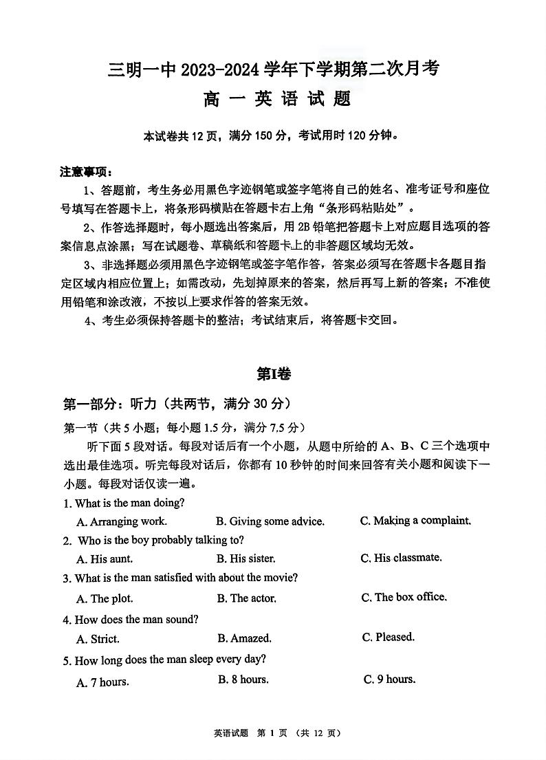 福建省三明第一中学2023_2024学年高一下学期第二次月考英语试卷+01