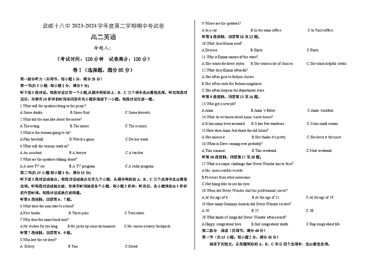 甘肃省武威第十八中学2023-2024学年学期高二下学期期中考英语试卷01