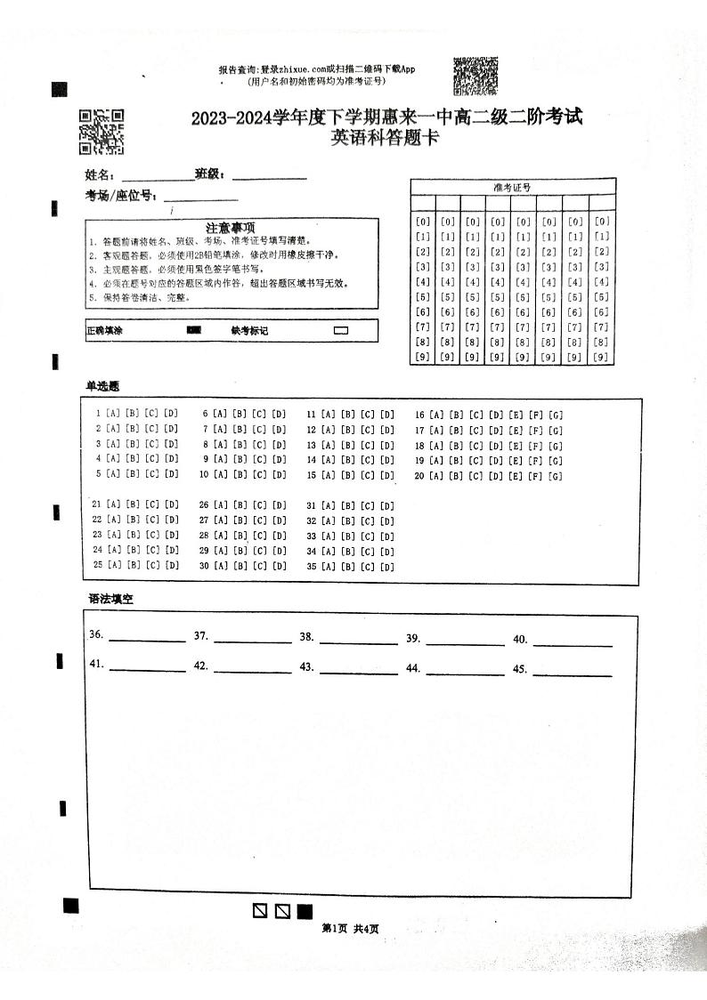 广东省揭阳市惠来县第一中学2023-2024学年高二下学期6月月考英语试题01