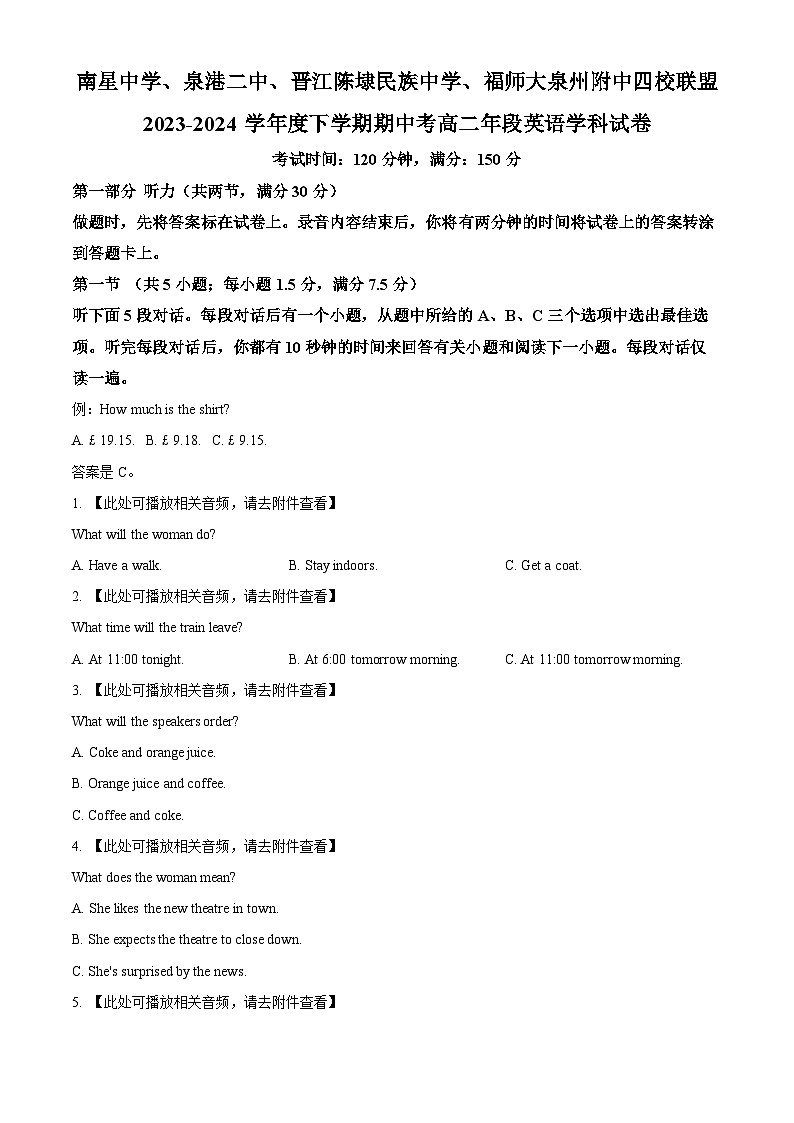 福建省泉州市2023-2024学年高二下学期5月期中英语试题（Word版附解析）01