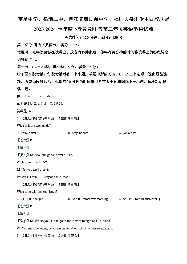 福建省泉州市2023-2024学年高二下学期5月期中英语试题（Word版附解析）01