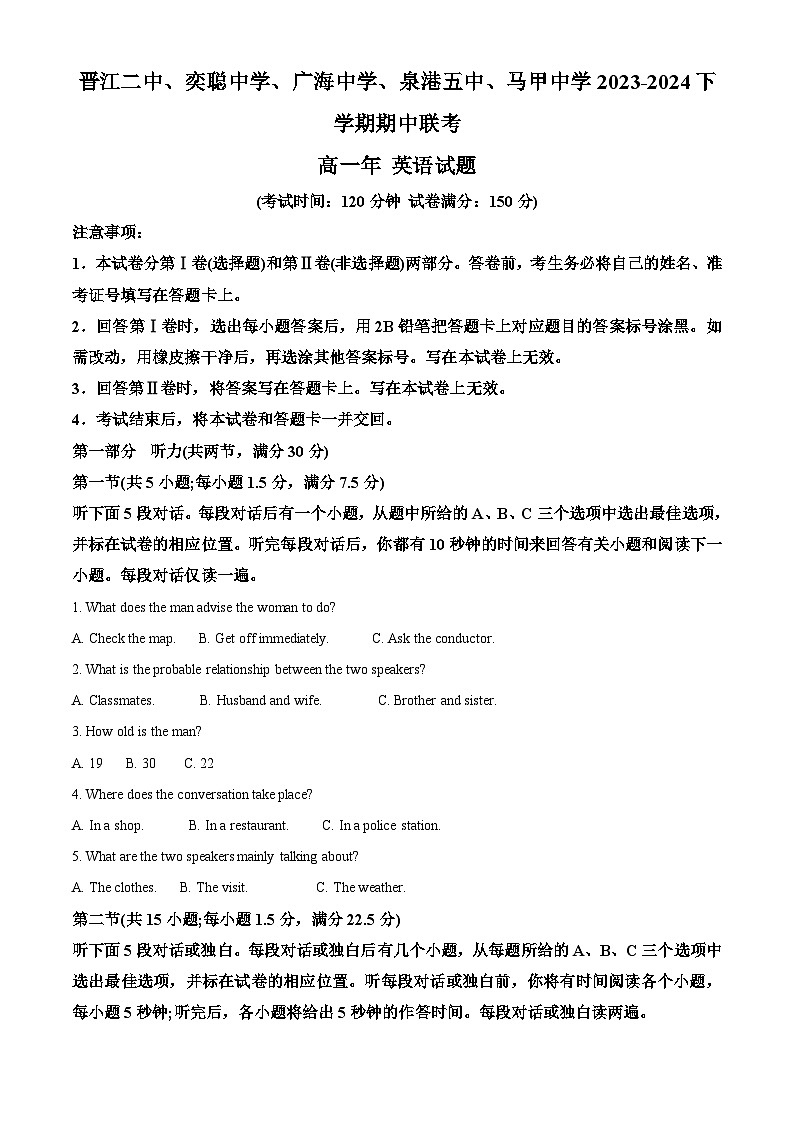 福建省泉港第五中学等五校2023-2024学年高一下学期期中考试英语试题（Word版附解析）01